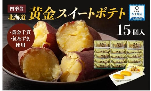 Four Seasons House Milky Sweet Potatoes 15 pcs-0